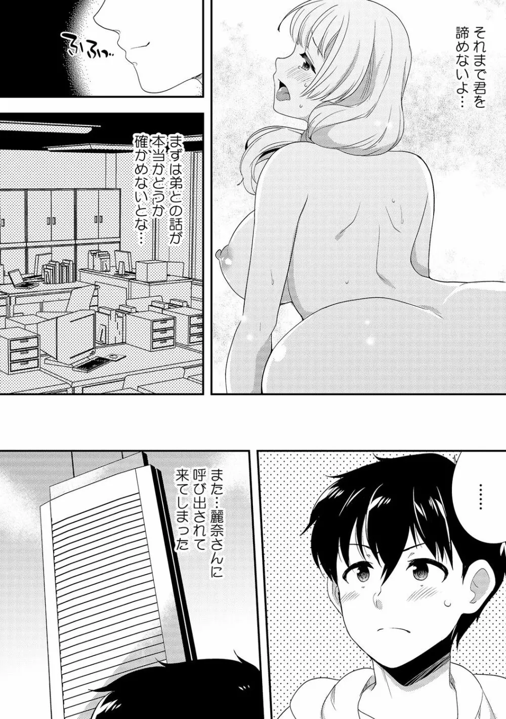 泥酔しちゃった兄嫁と~酒乱なインランお義姉さん~ Page.267