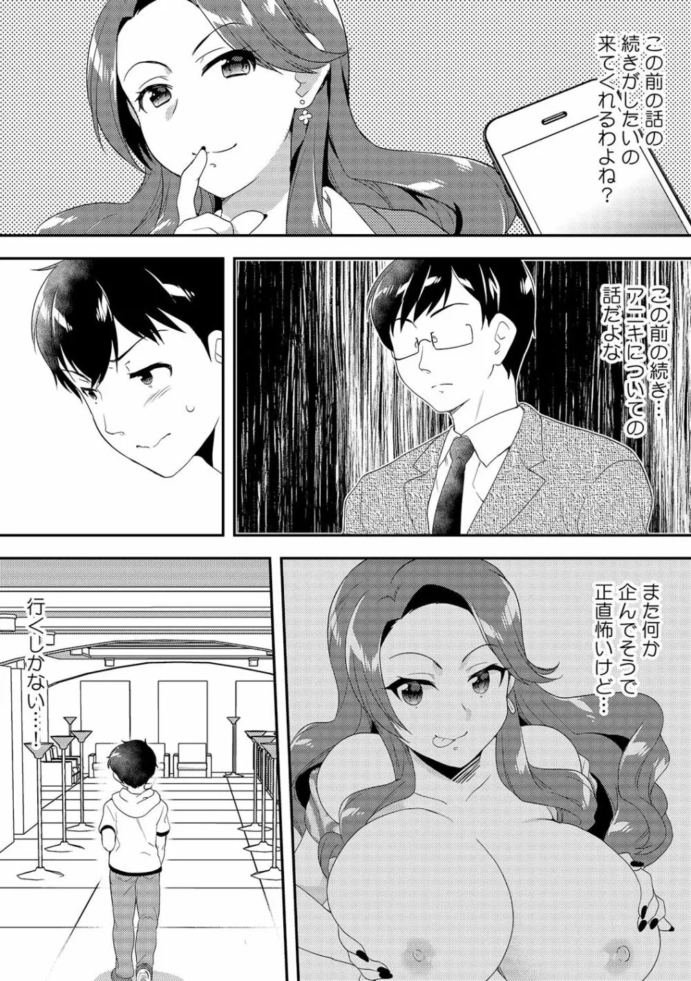 泥酔しちゃった兄嫁と~酒乱なインランお義姉さん~ Page.268