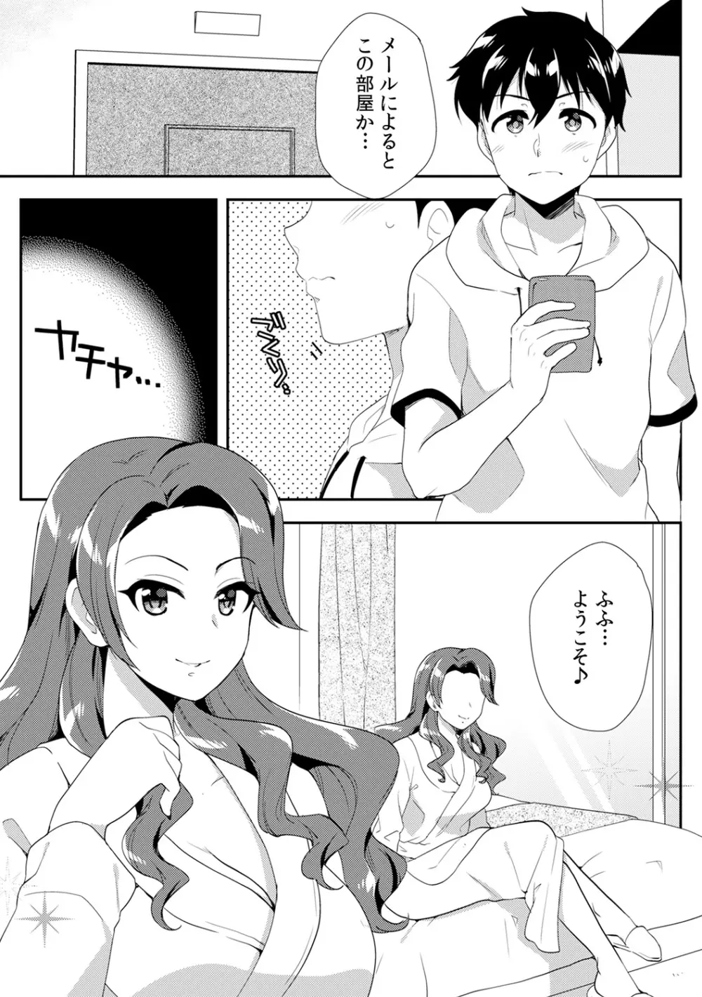泥酔しちゃった兄嫁と~酒乱なインランお義姉さん~ Page.269