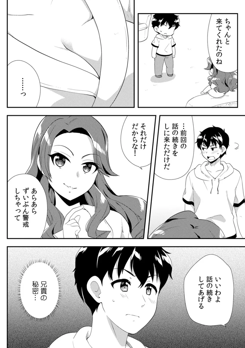 泥酔しちゃった兄嫁と~酒乱なインランお義姉さん~ Page.270