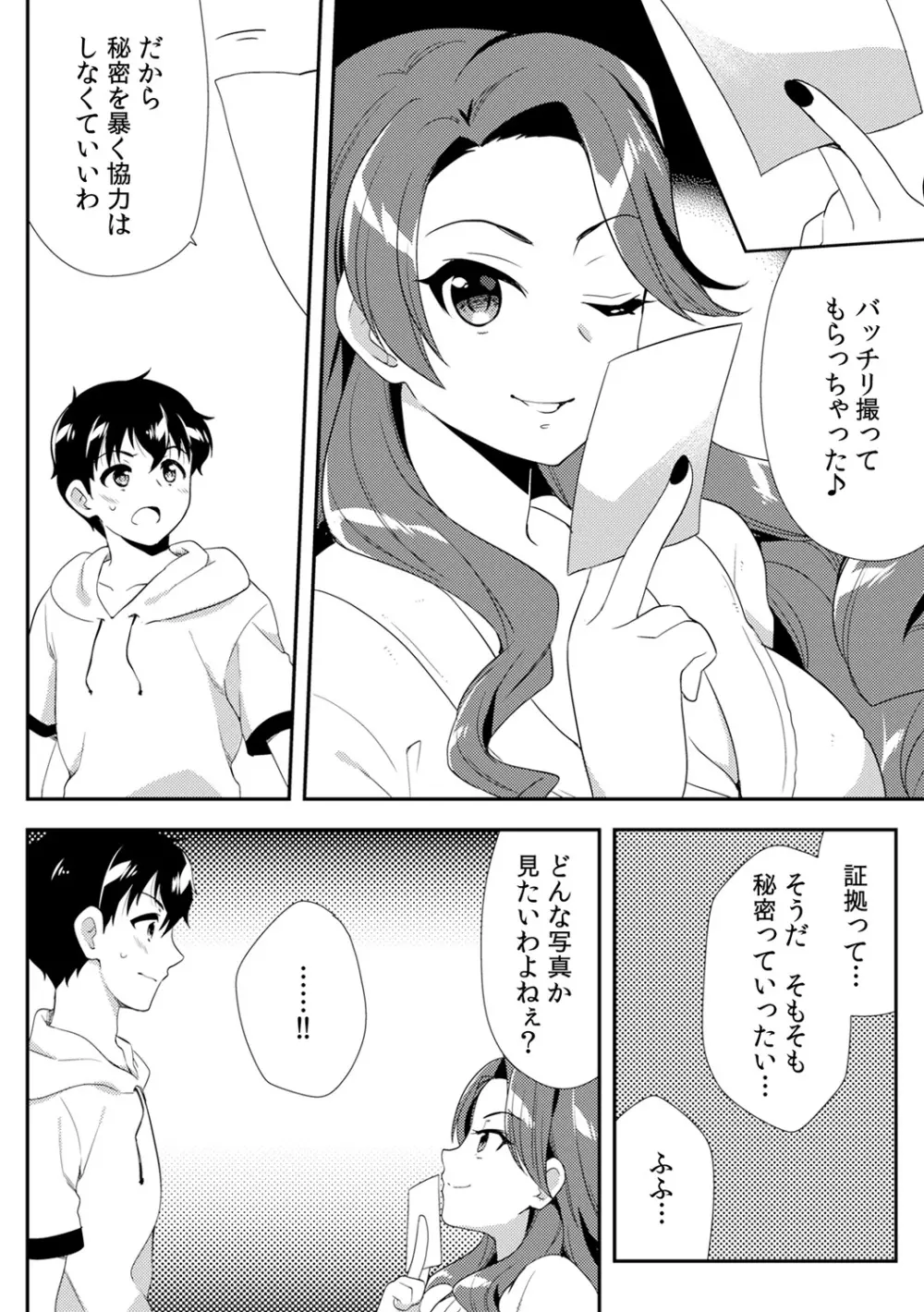 泥酔しちゃった兄嫁と~酒乱なインランお義姉さん~ Page.272