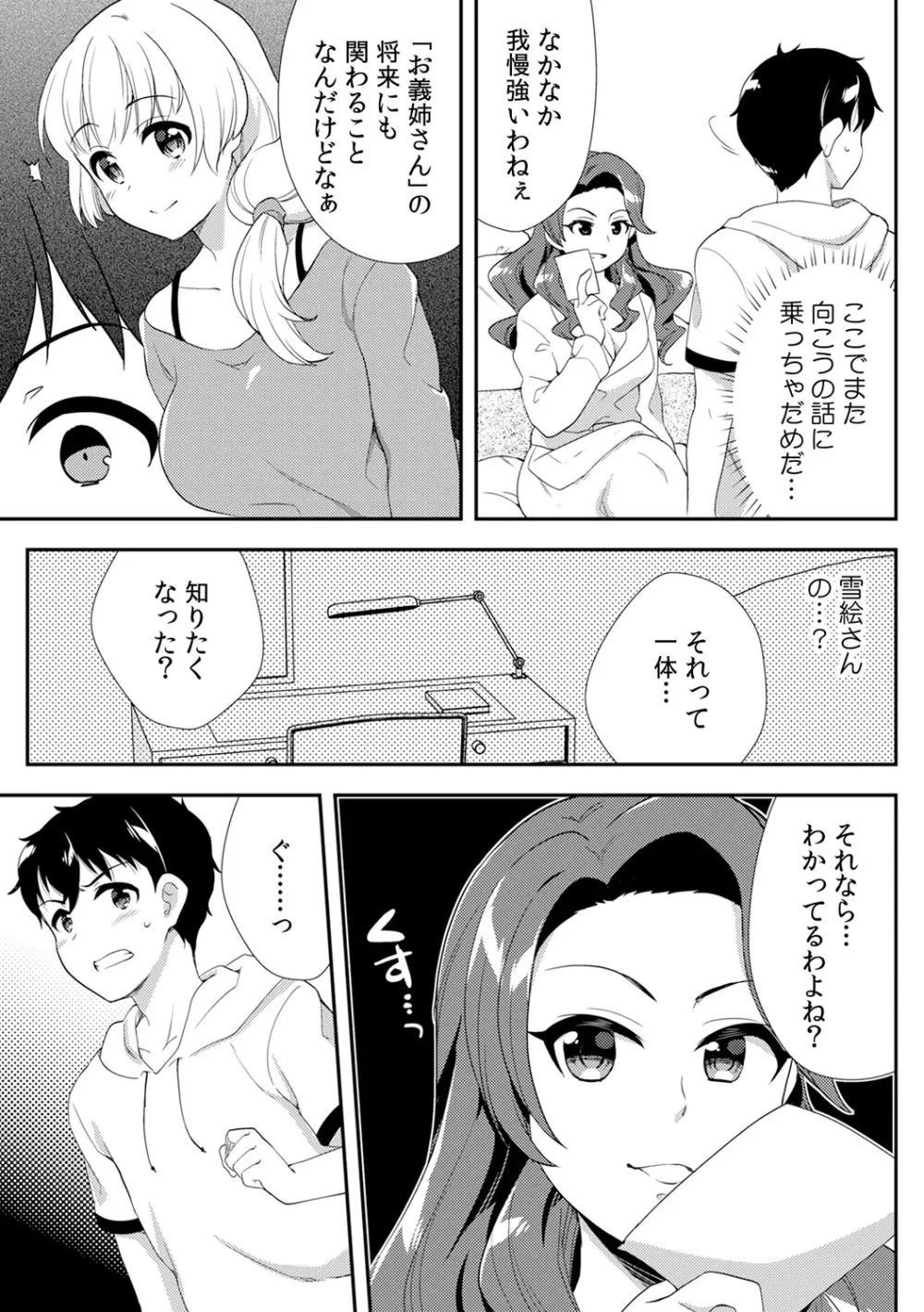 泥酔しちゃった兄嫁と~酒乱なインランお義姉さん~ Page.273