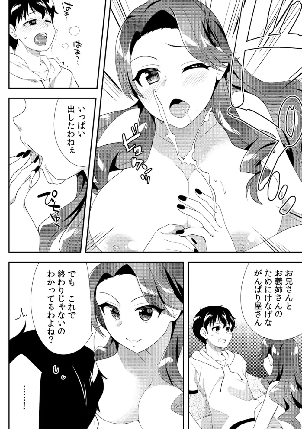 泥酔しちゃった兄嫁と~酒乱なインランお義姉さん~ Page.277