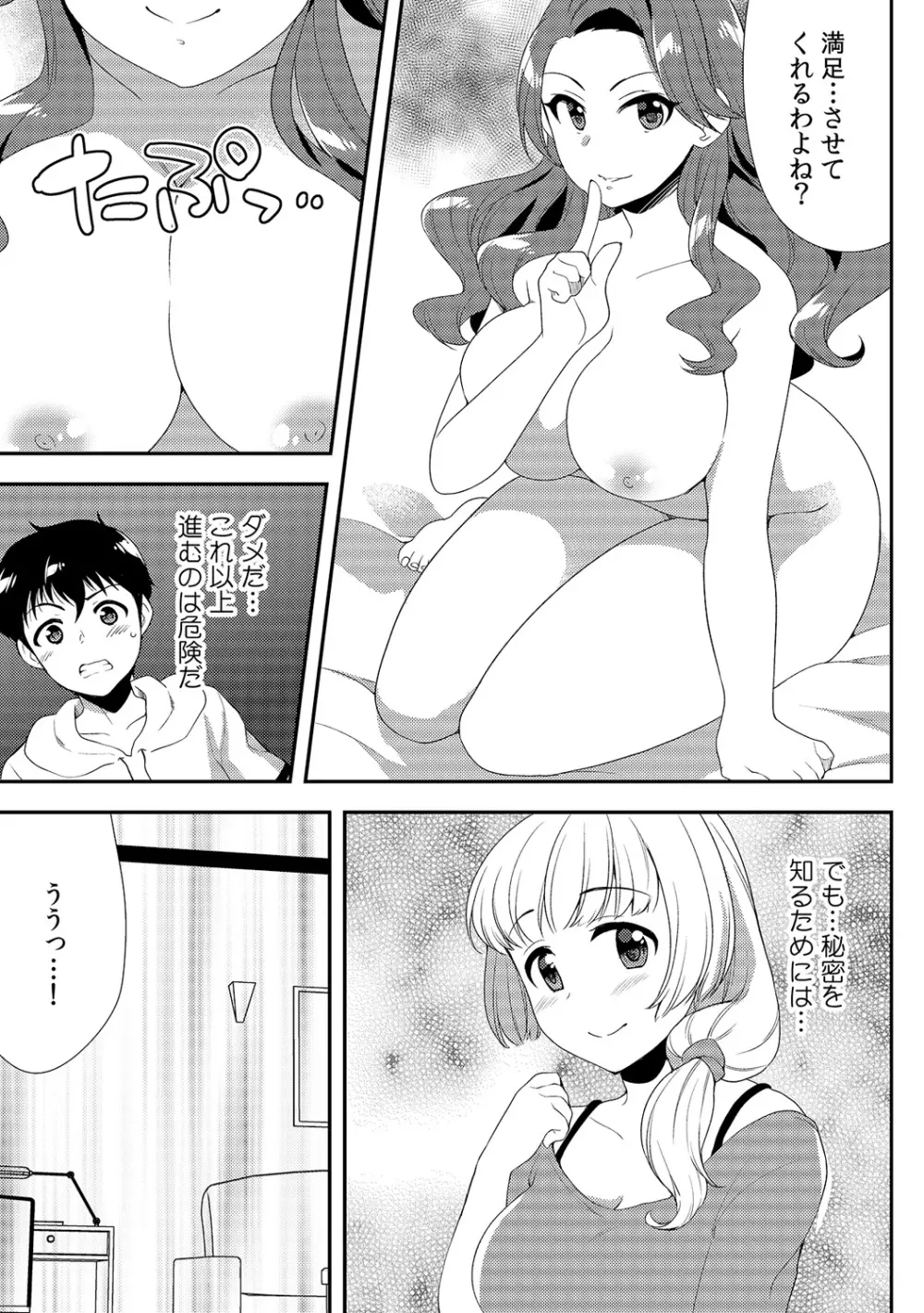 泥酔しちゃった兄嫁と~酒乱なインランお義姉さん~ Page.279