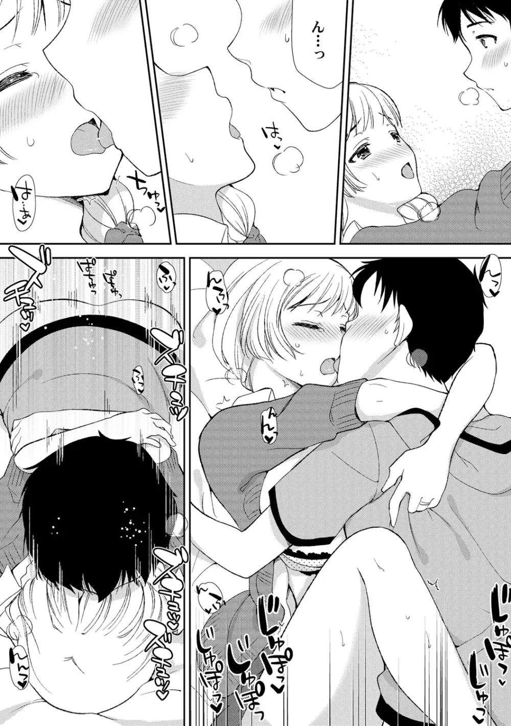 泥酔しちゃった兄嫁と~酒乱なインランお義姉さん~ Page.28