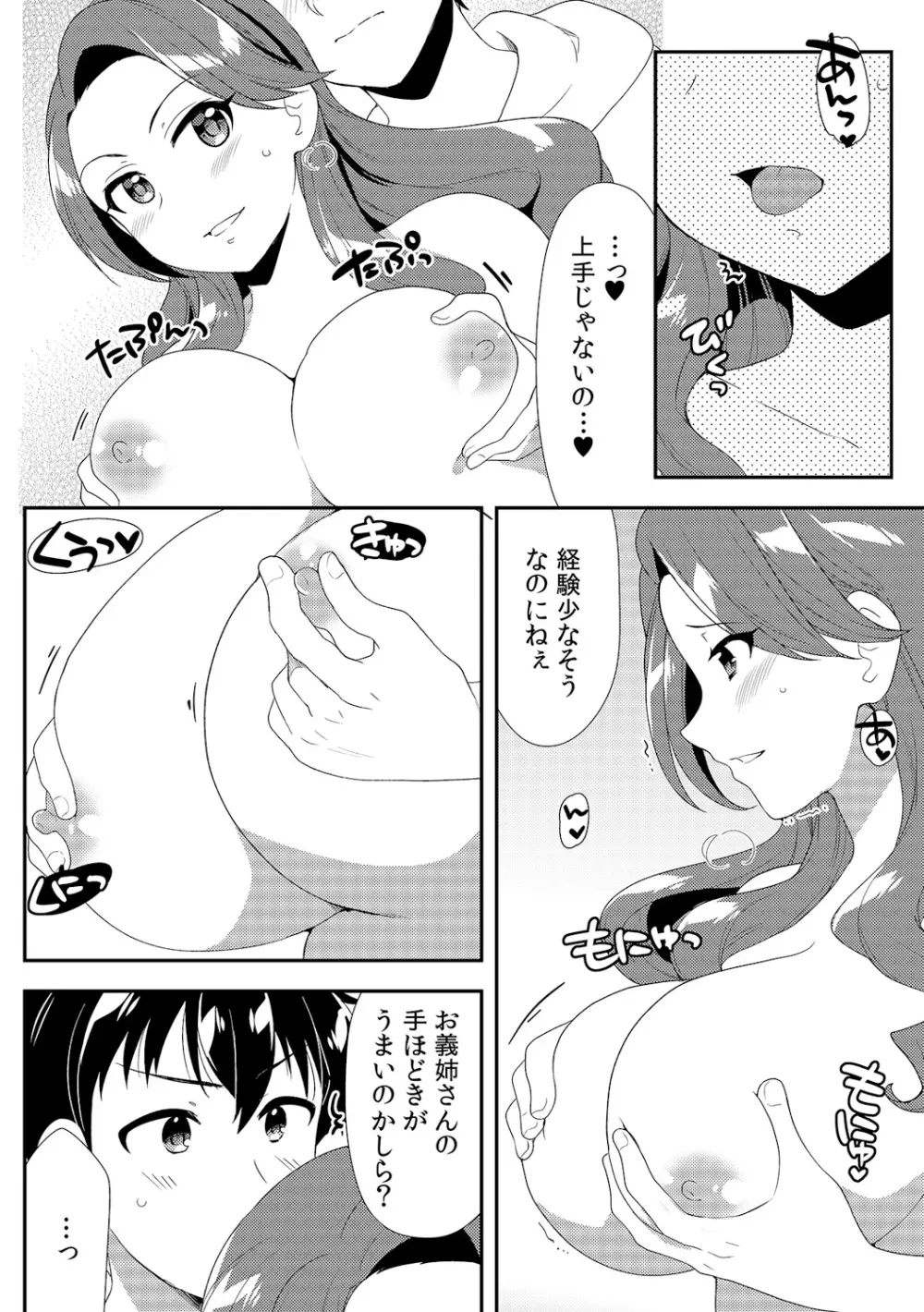 泥酔しちゃった兄嫁と~酒乱なインランお義姉さん~ Page.280