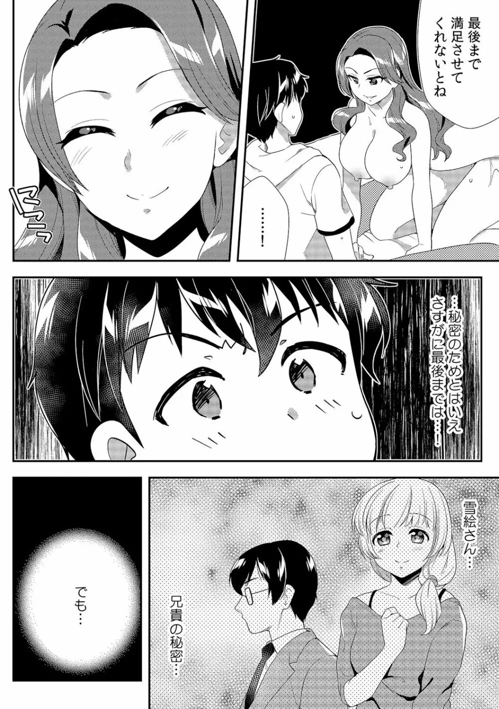 泥酔しちゃった兄嫁と~酒乱なインランお義姉さん~ Page.284