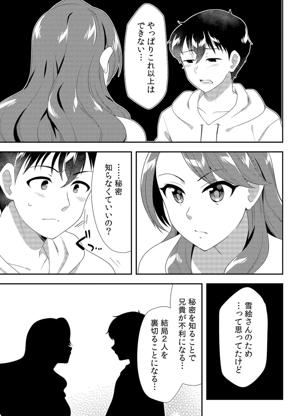 泥酔しちゃった兄嫁と~酒乱なインランお義姉さん~ Page.285