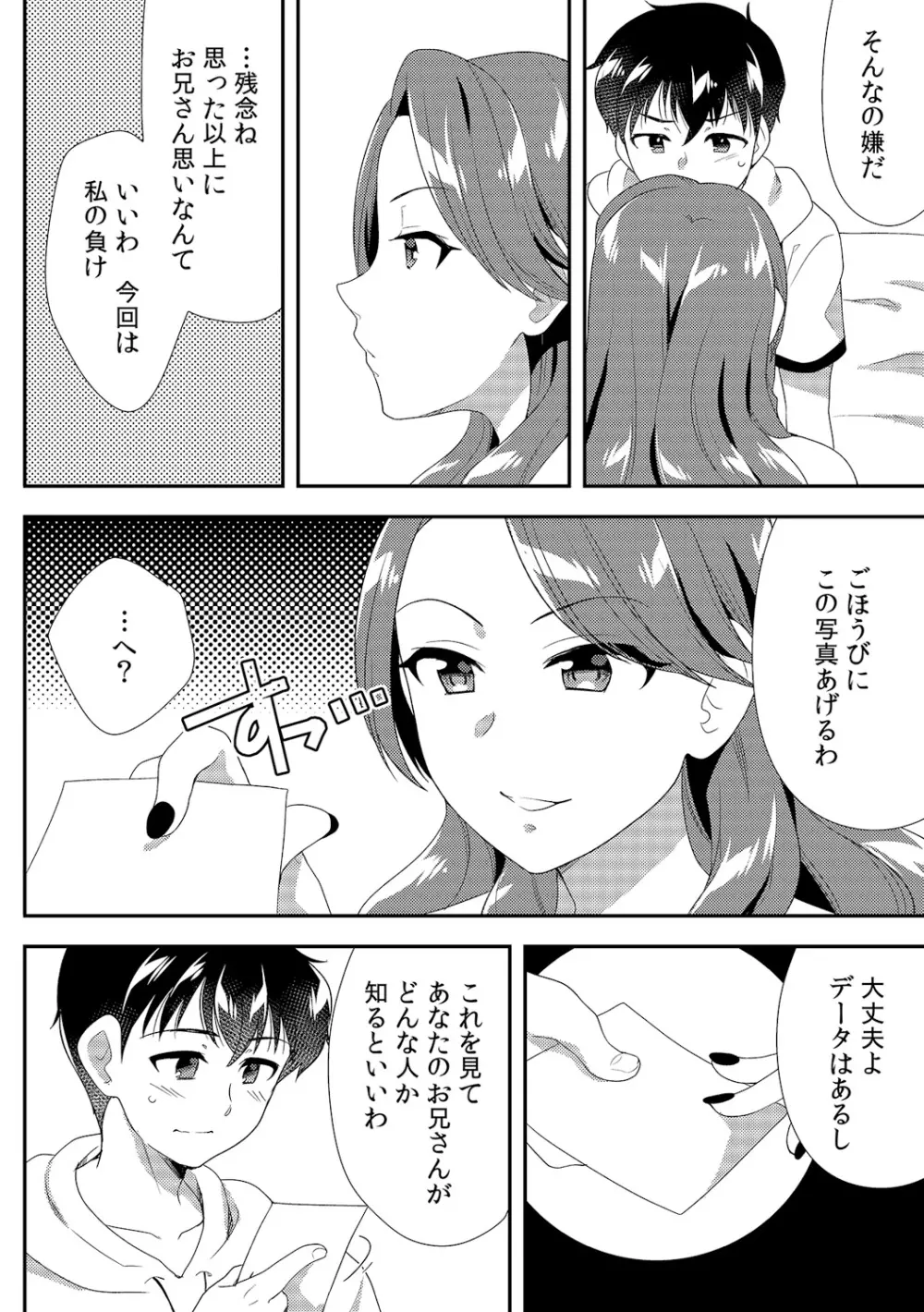 泥酔しちゃった兄嫁と~酒乱なインランお義姉さん~ Page.286