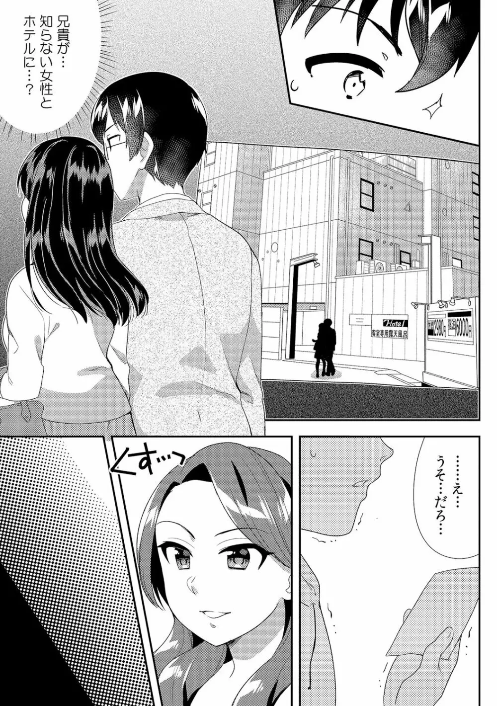 泥酔しちゃった兄嫁と~酒乱なインランお義姉さん~ Page.287