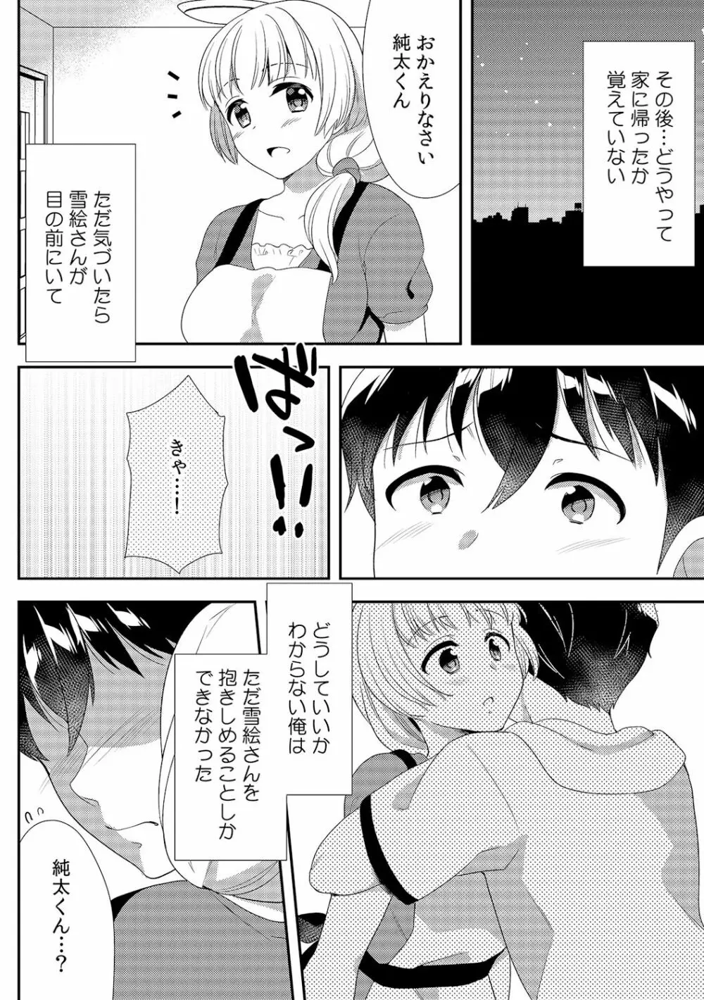 泥酔しちゃった兄嫁と~酒乱なインランお義姉さん~ Page.288