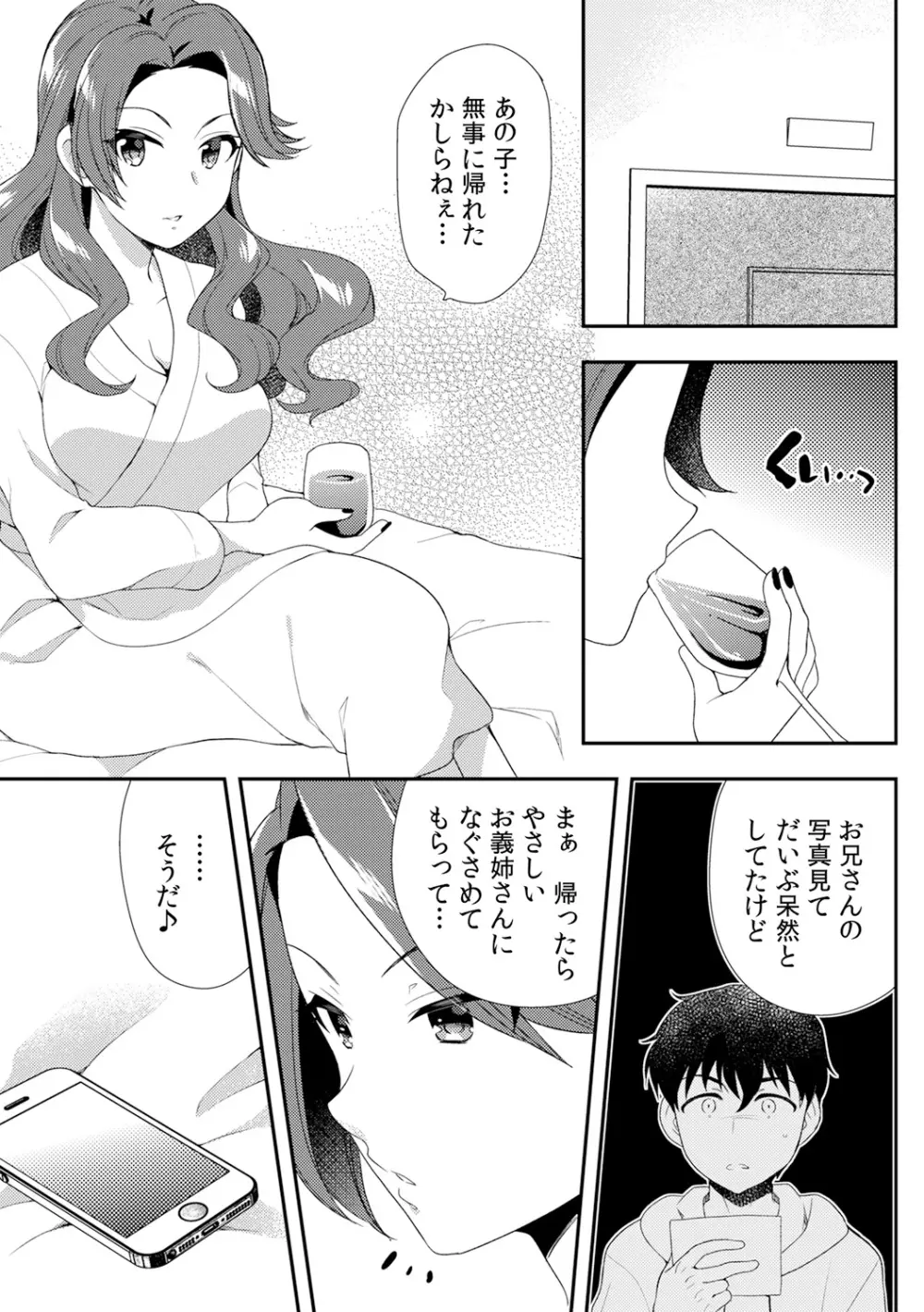 泥酔しちゃった兄嫁と~酒乱なインランお義姉さん~ Page.291