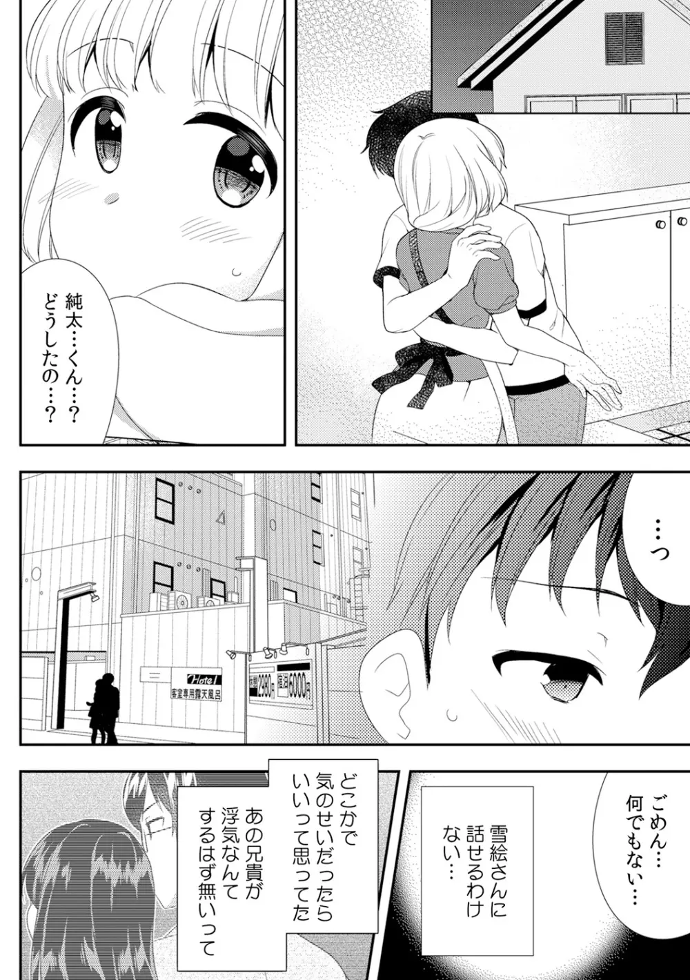 泥酔しちゃった兄嫁と~酒乱なインランお義姉さん~ Page.292