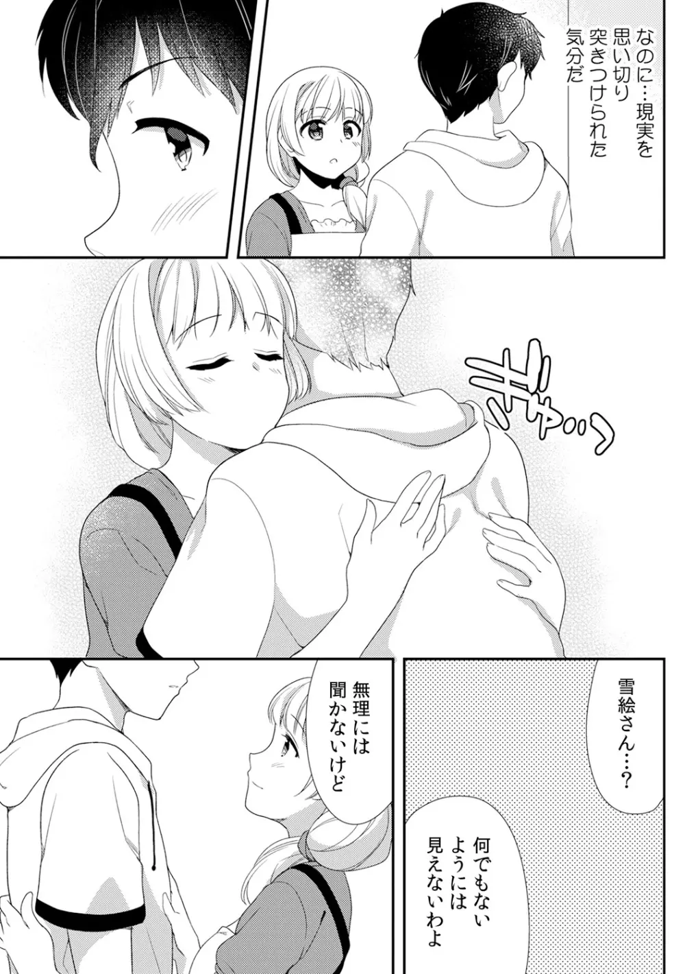 泥酔しちゃった兄嫁と~酒乱なインランお義姉さん~ Page.293