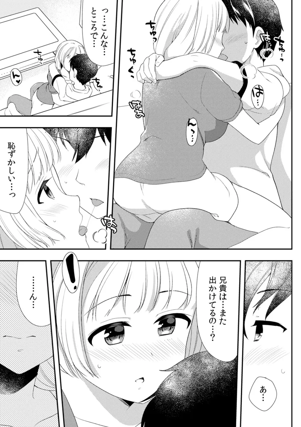 泥酔しちゃった兄嫁と~酒乱なインランお義姉さん~ Page.295