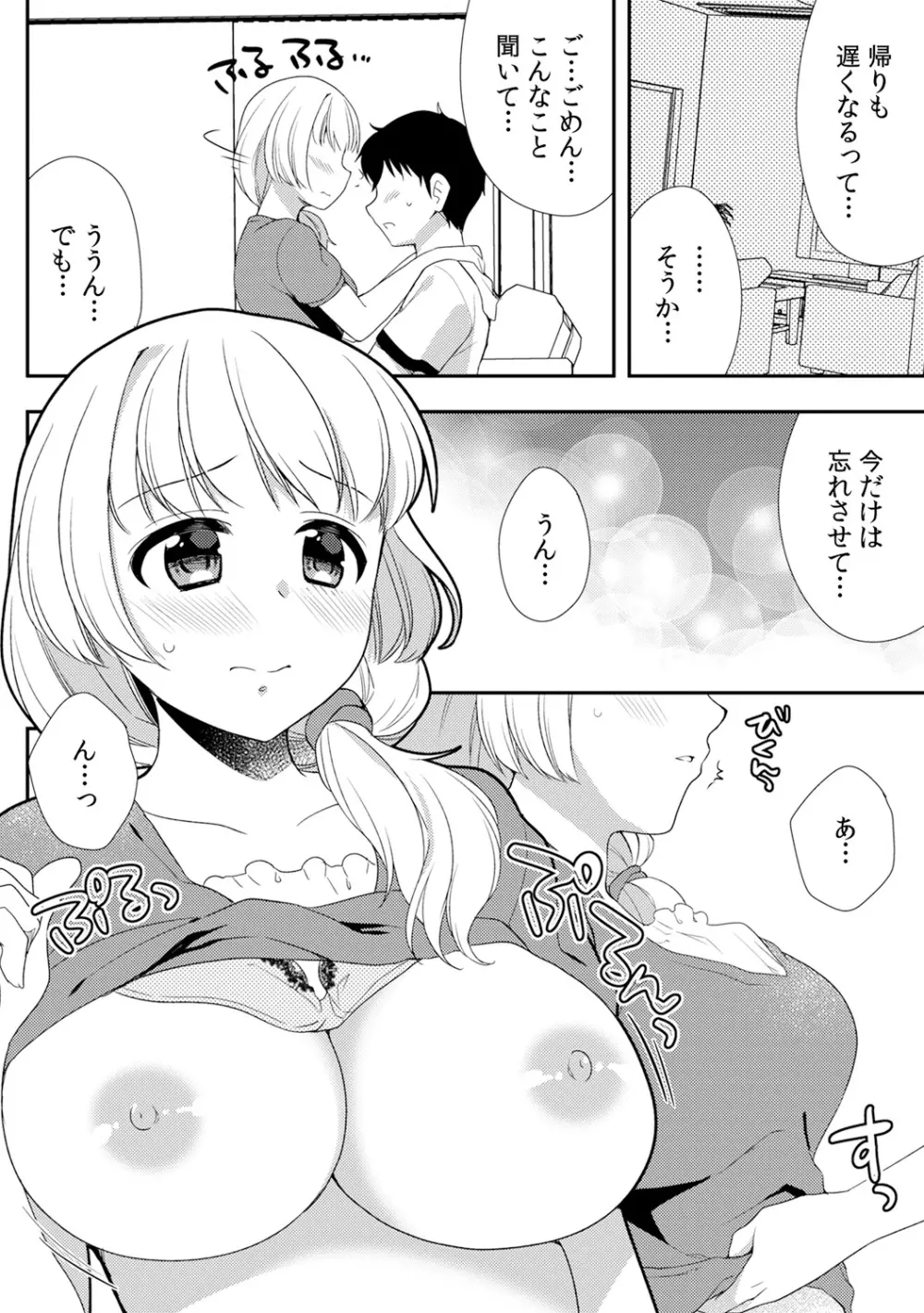 泥酔しちゃった兄嫁と~酒乱なインランお義姉さん~ Page.296