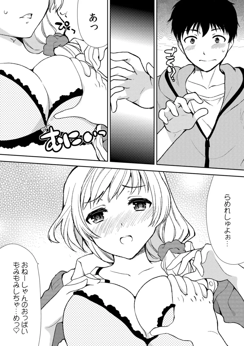 泥酔しちゃった兄嫁と~酒乱なインランお義姉さん~ Page.3