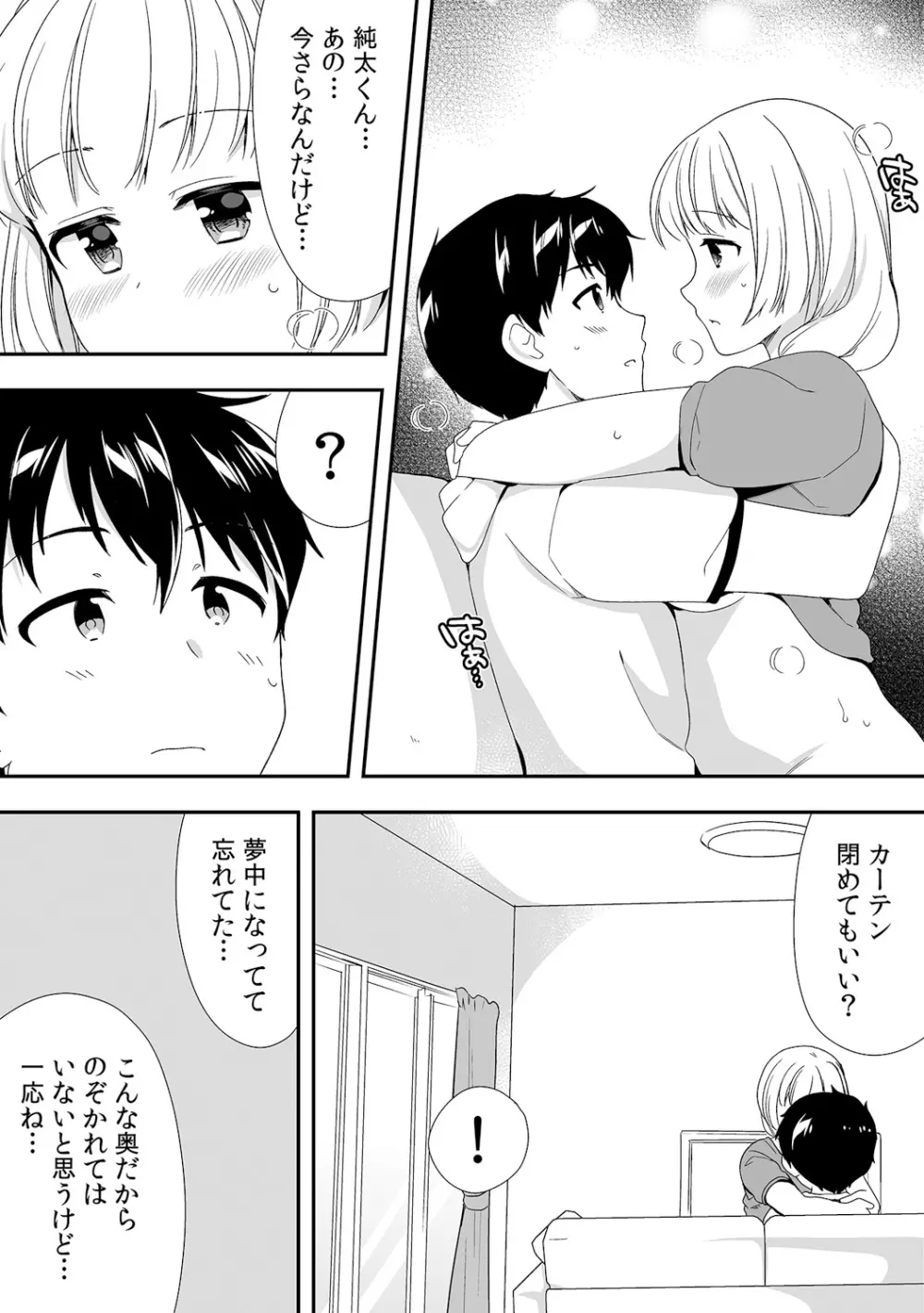 泥酔しちゃった兄嫁と~酒乱なインランお義姉さん~ Page.301