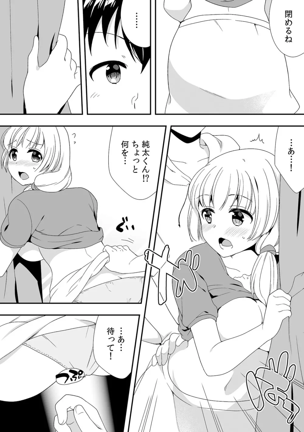 泥酔しちゃった兄嫁と~酒乱なインランお義姉さん~ Page.302