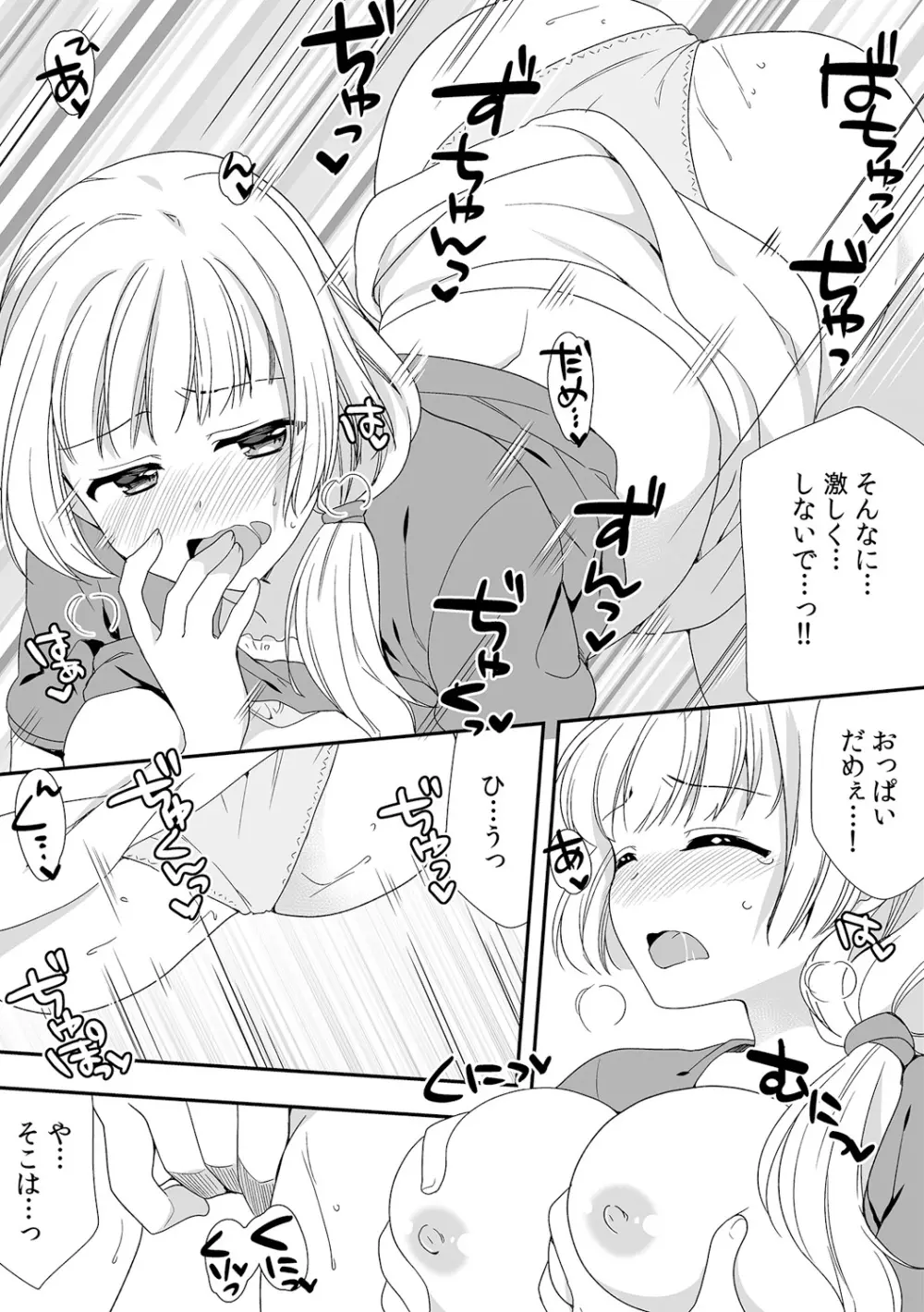 泥酔しちゃった兄嫁と~酒乱なインランお義姉さん~ Page.307