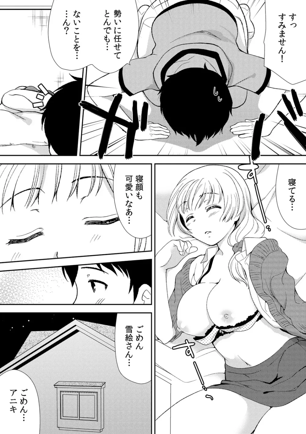 泥酔しちゃった兄嫁と~酒乱なインランお義姉さん~ Page.31