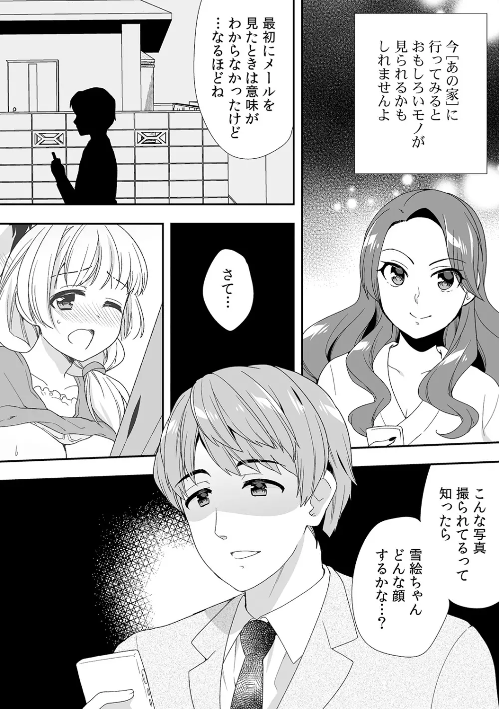 泥酔しちゃった兄嫁と~酒乱なインランお義姉さん~ Page.310