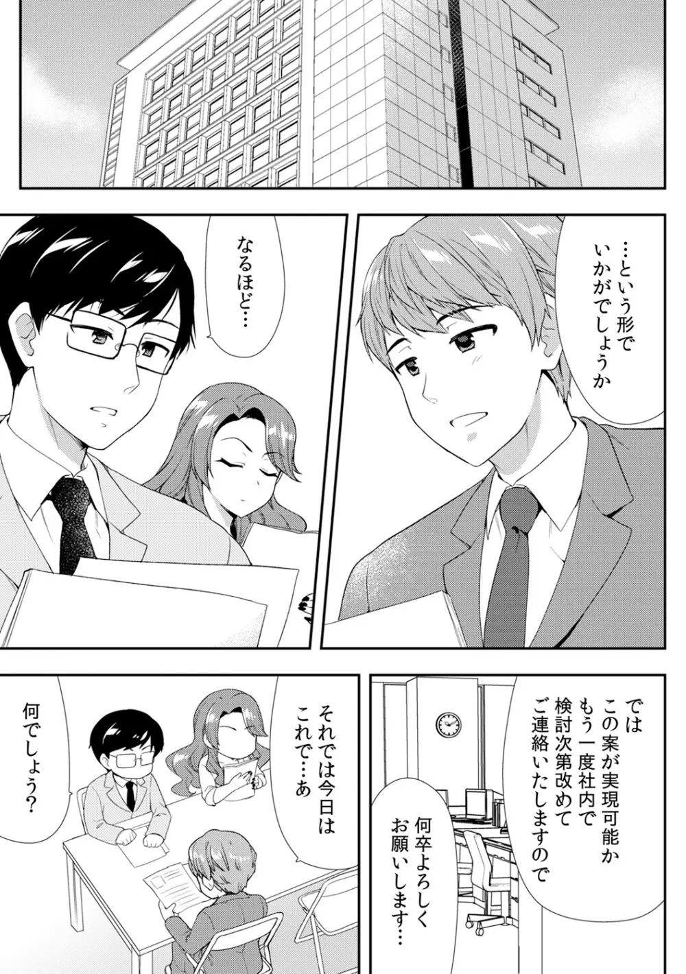 泥酔しちゃった兄嫁と~酒乱なインランお義姉さん~ Page.311
