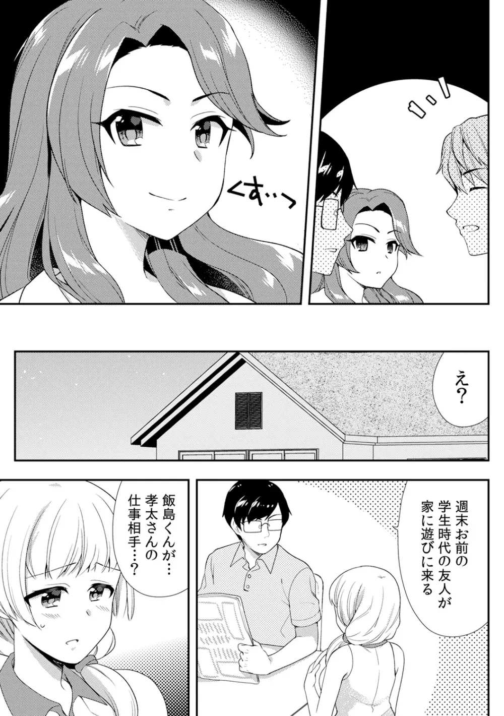 泥酔しちゃった兄嫁と~酒乱なインランお義姉さん~ Page.313
