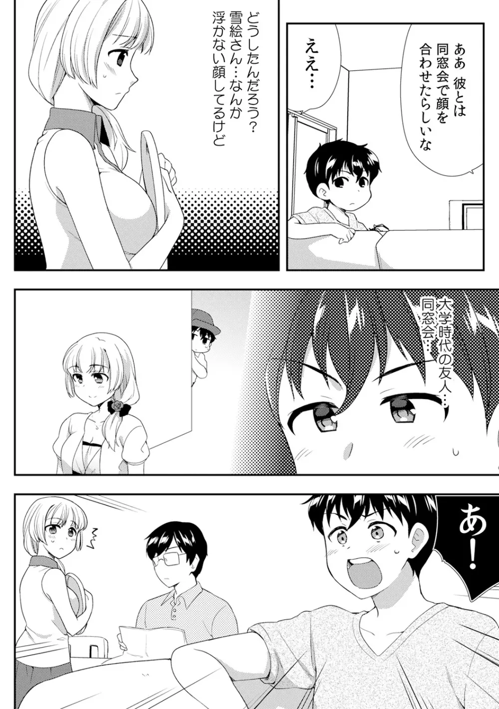 泥酔しちゃった兄嫁と~酒乱なインランお義姉さん~ Page.314