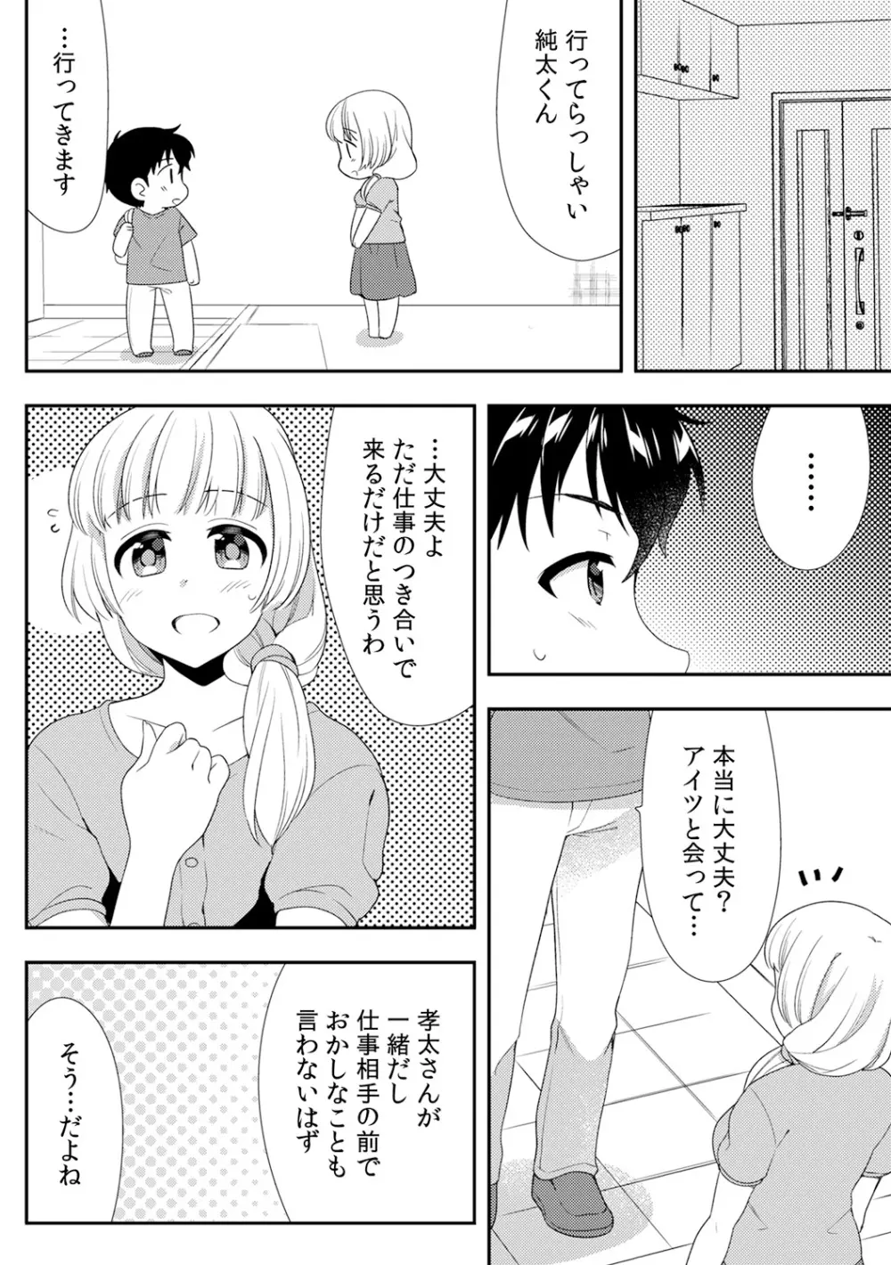 泥酔しちゃった兄嫁と~酒乱なインランお義姉さん~ Page.316