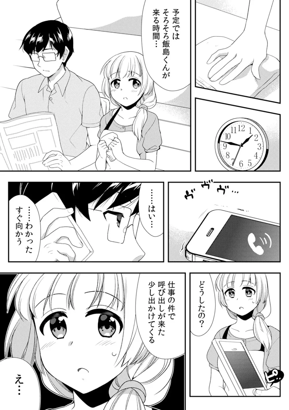 泥酔しちゃった兄嫁と~酒乱なインランお義姉さん~ Page.317