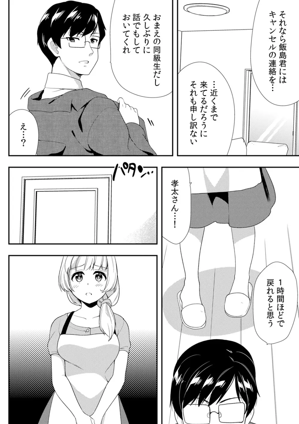 泥酔しちゃった兄嫁と~酒乱なインランお義姉さん~ Page.318