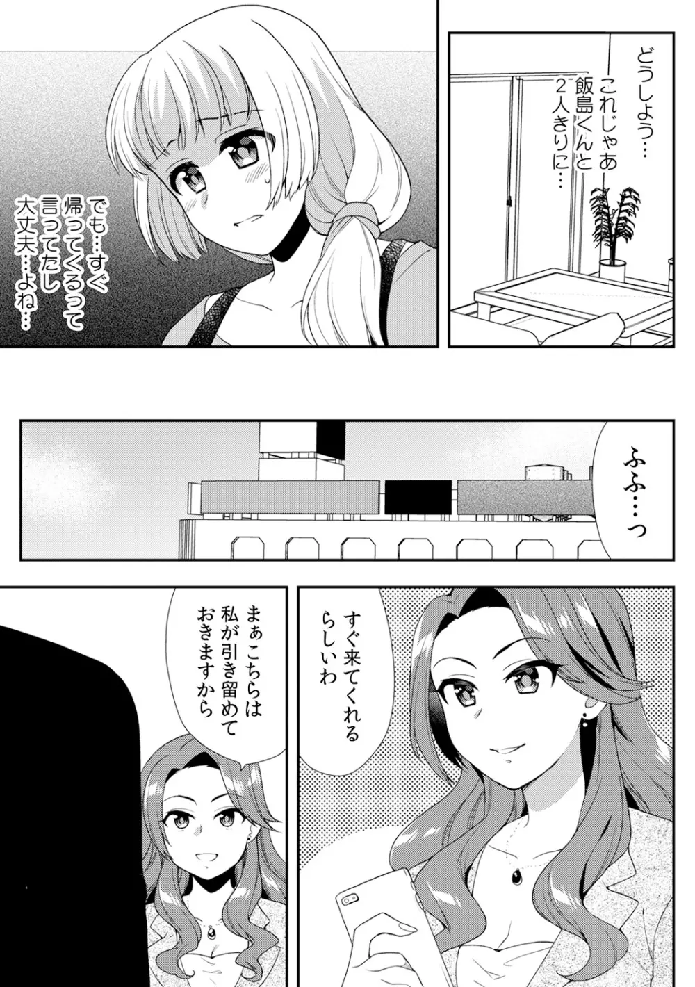 泥酔しちゃった兄嫁と~酒乱なインランお義姉さん~ Page.319