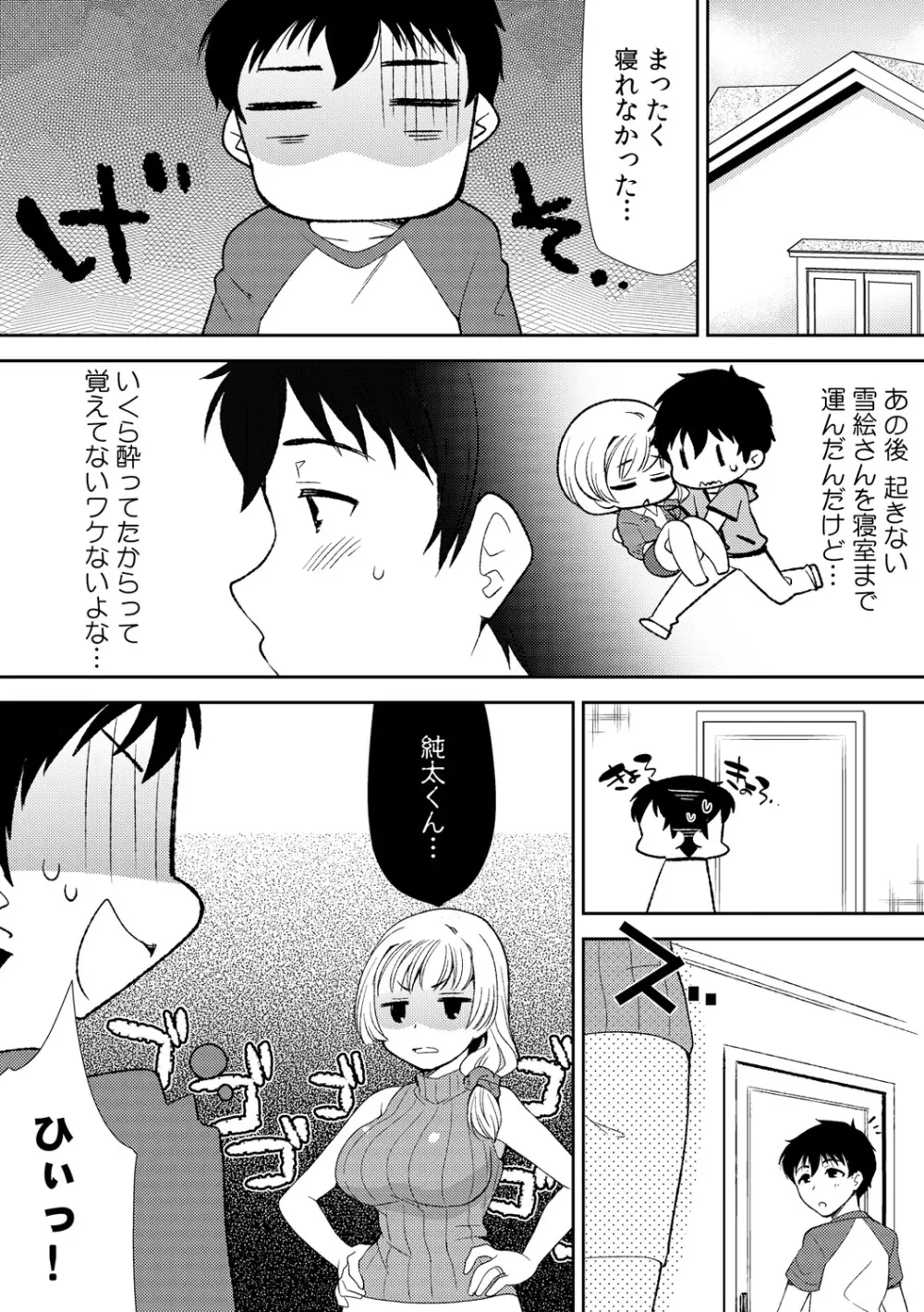 泥酔しちゃった兄嫁と~酒乱なインランお義姉さん~ Page.32