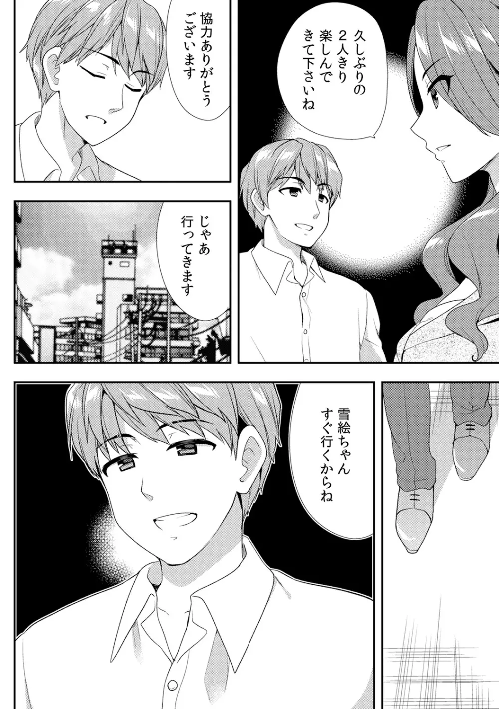 泥酔しちゃった兄嫁と~酒乱なインランお義姉さん~ Page.320