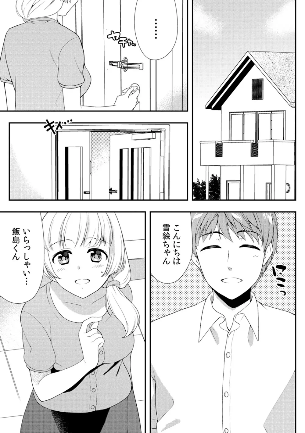 泥酔しちゃった兄嫁と~酒乱なインランお義姉さん~ Page.323