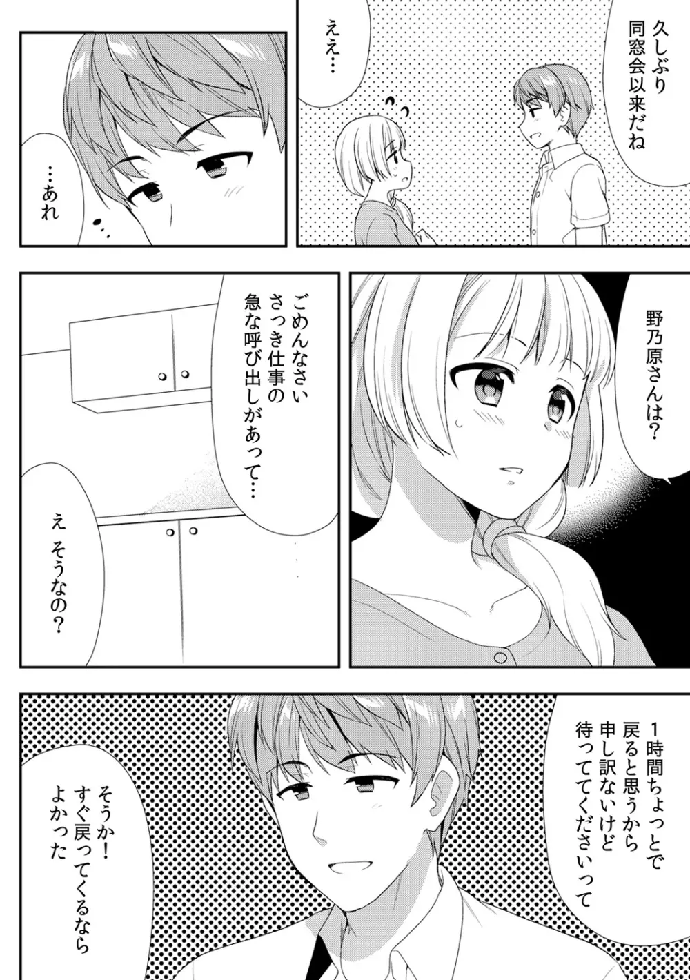 泥酔しちゃった兄嫁と~酒乱なインランお義姉さん~ Page.324