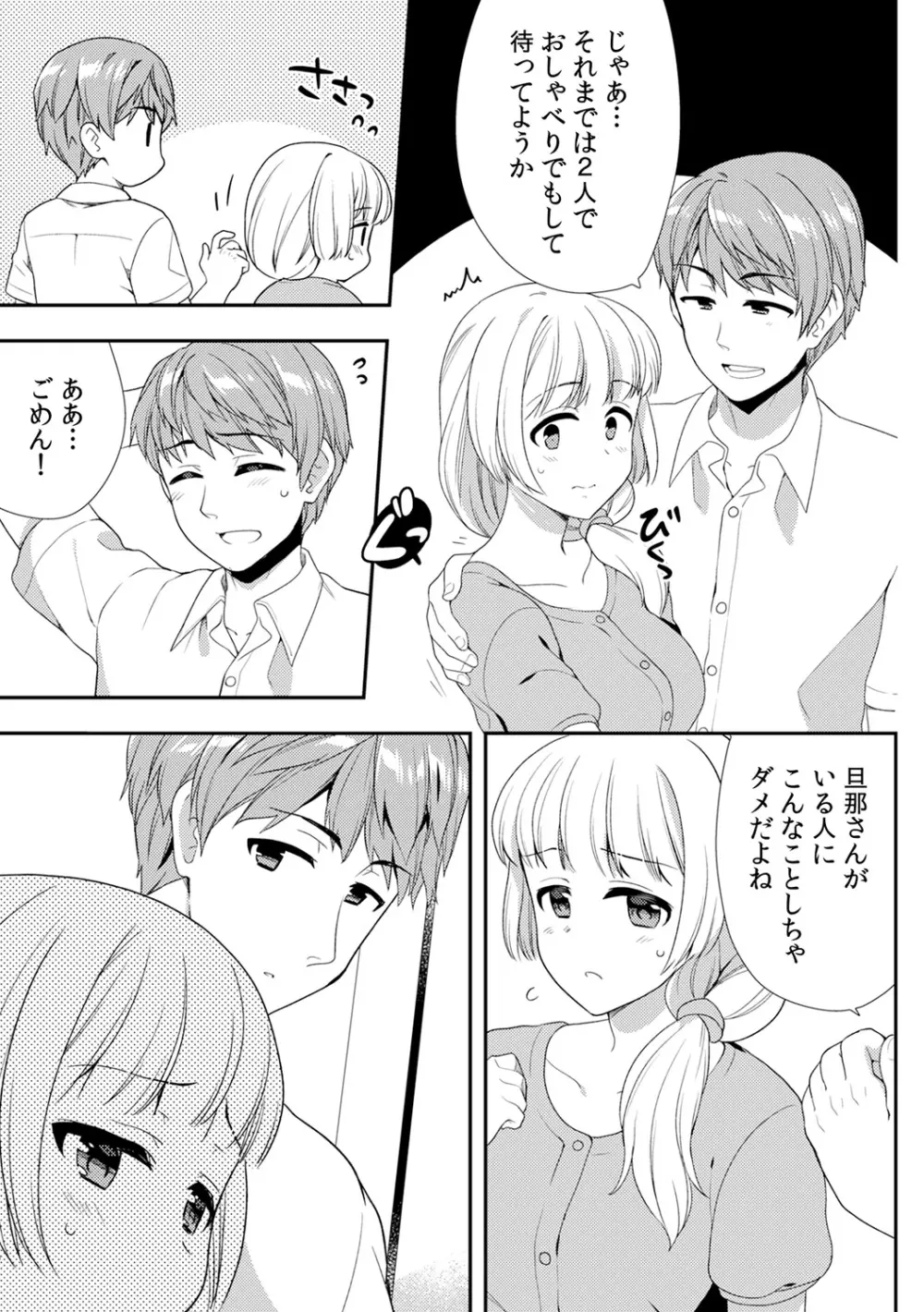 泥酔しちゃった兄嫁と~酒乱なインランお義姉さん~ Page.325