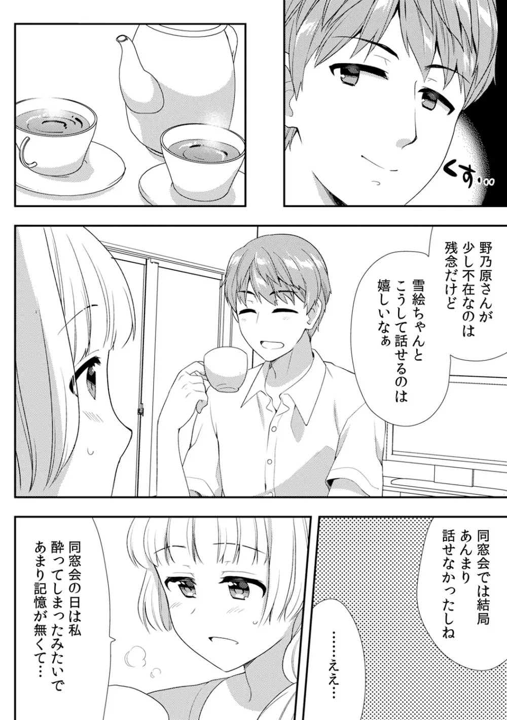 泥酔しちゃった兄嫁と~酒乱なインランお義姉さん~ Page.326
