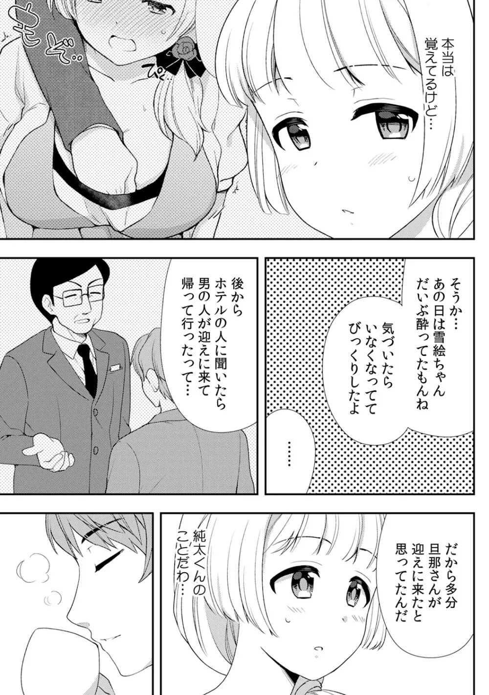 泥酔しちゃった兄嫁と~酒乱なインランお義姉さん~ Page.327