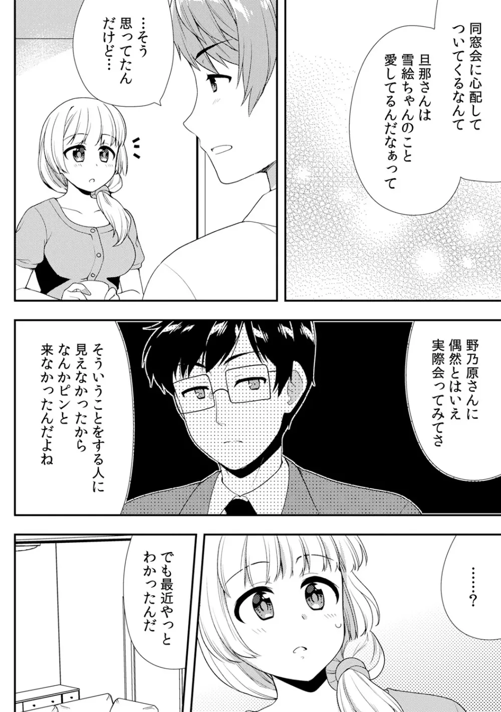 泥酔しちゃった兄嫁と~酒乱なインランお義姉さん~ Page.328