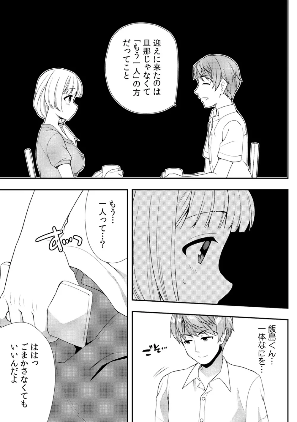 泥酔しちゃった兄嫁と~酒乱なインランお義姉さん~ Page.329