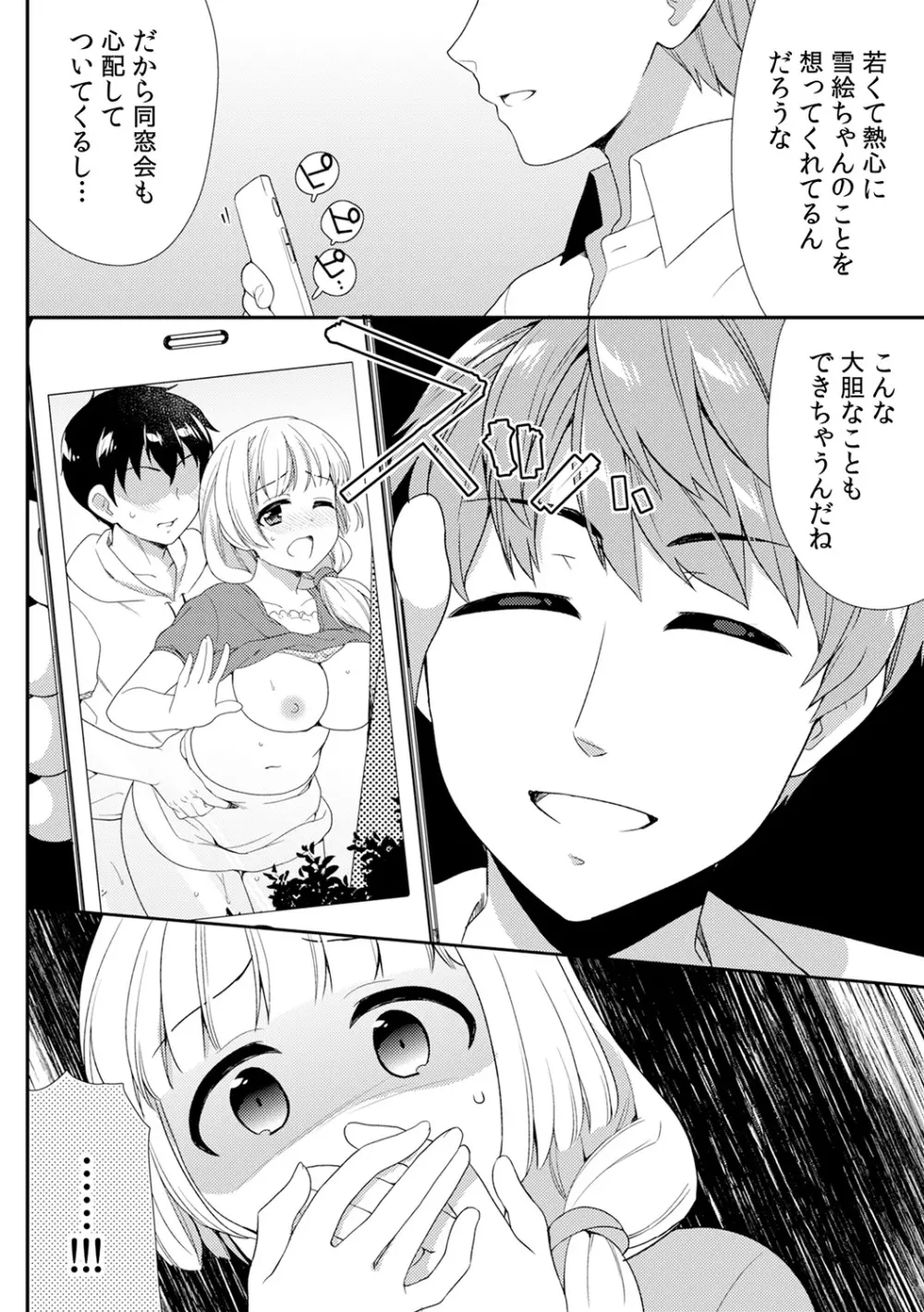 泥酔しちゃった兄嫁と~酒乱なインランお義姉さん~ Page.330