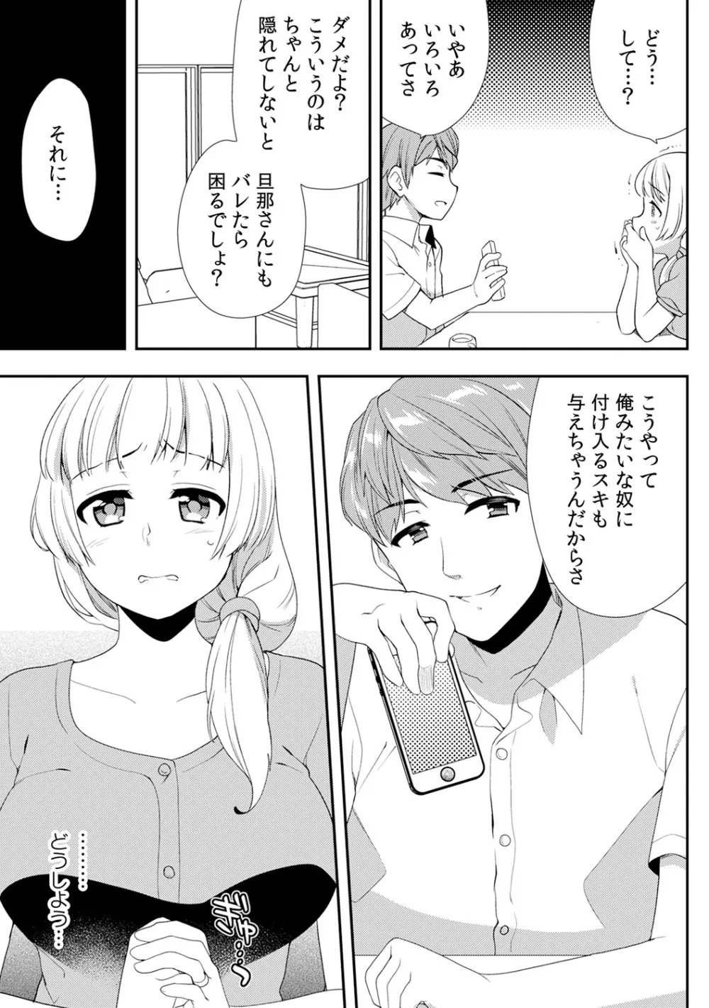 泥酔しちゃった兄嫁と~酒乱なインランお義姉さん~ Page.331