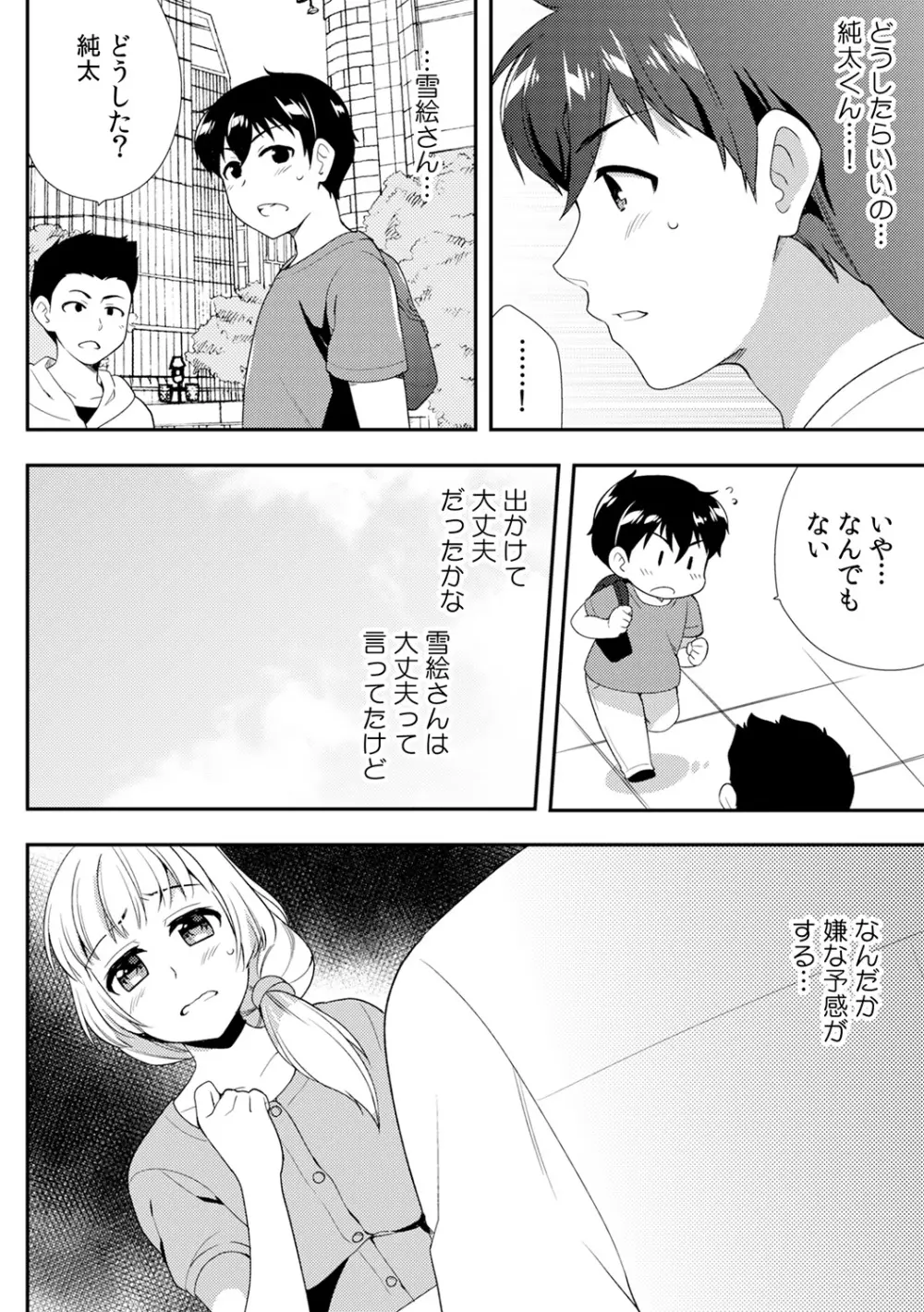 泥酔しちゃった兄嫁と~酒乱なインランお義姉さん~ Page.332