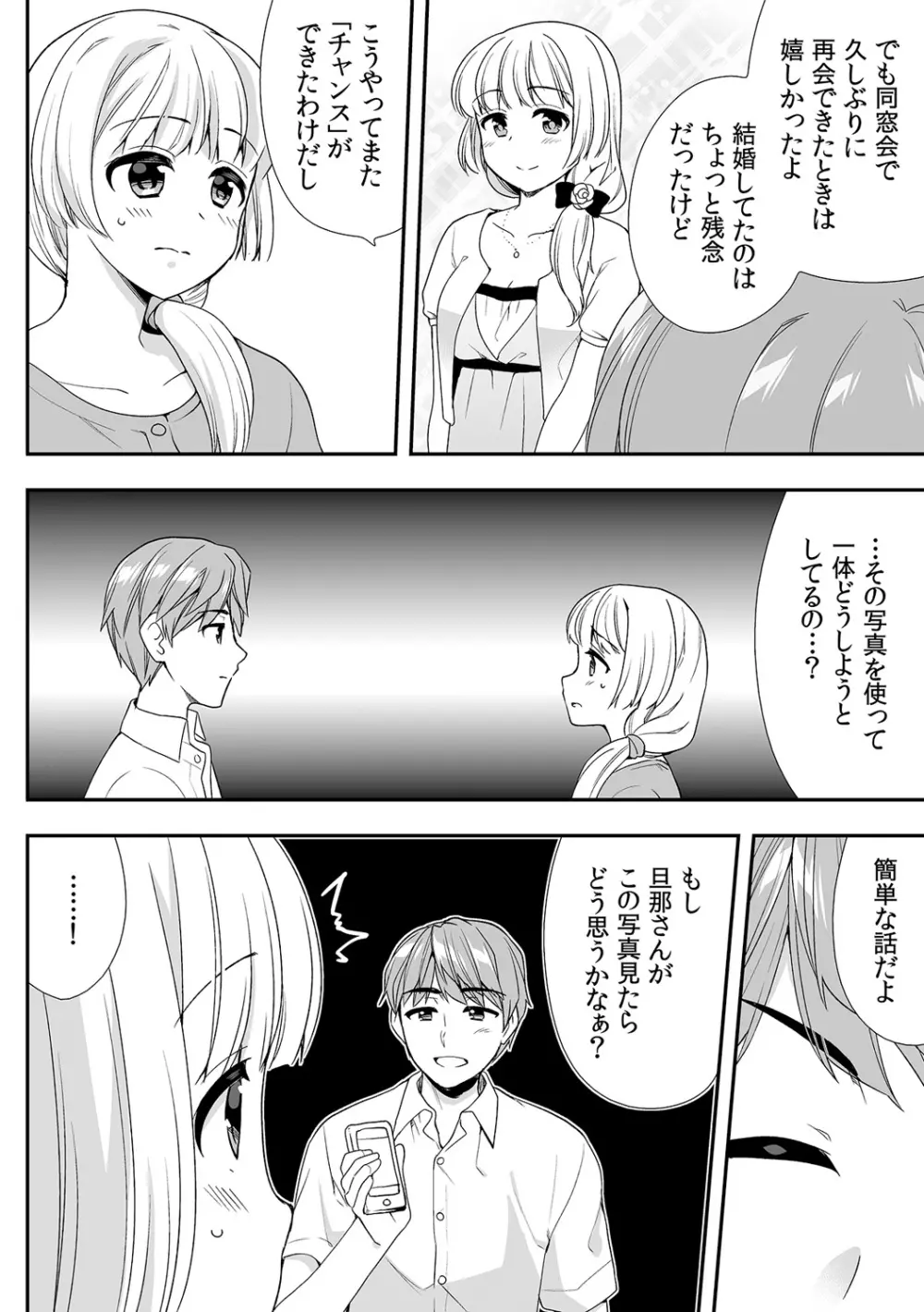 泥酔しちゃった兄嫁と~酒乱なインランお義姉さん~ Page.334