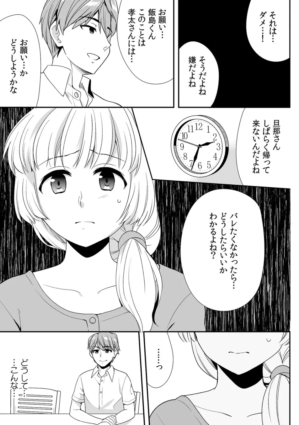泥酔しちゃった兄嫁と~酒乱なインランお義姉さん~ Page.335