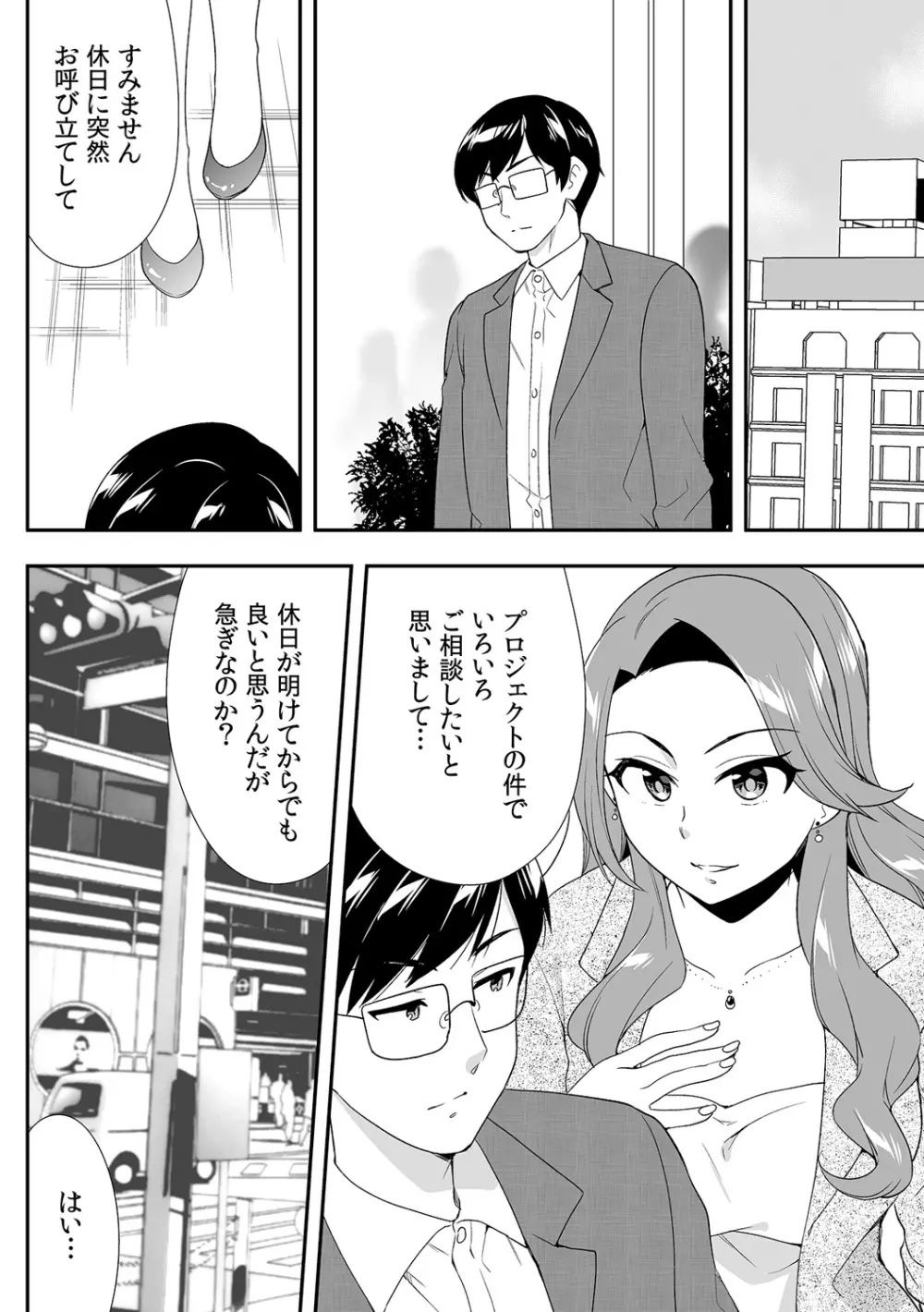 泥酔しちゃった兄嫁と~酒乱なインランお義姉さん~ Page.336