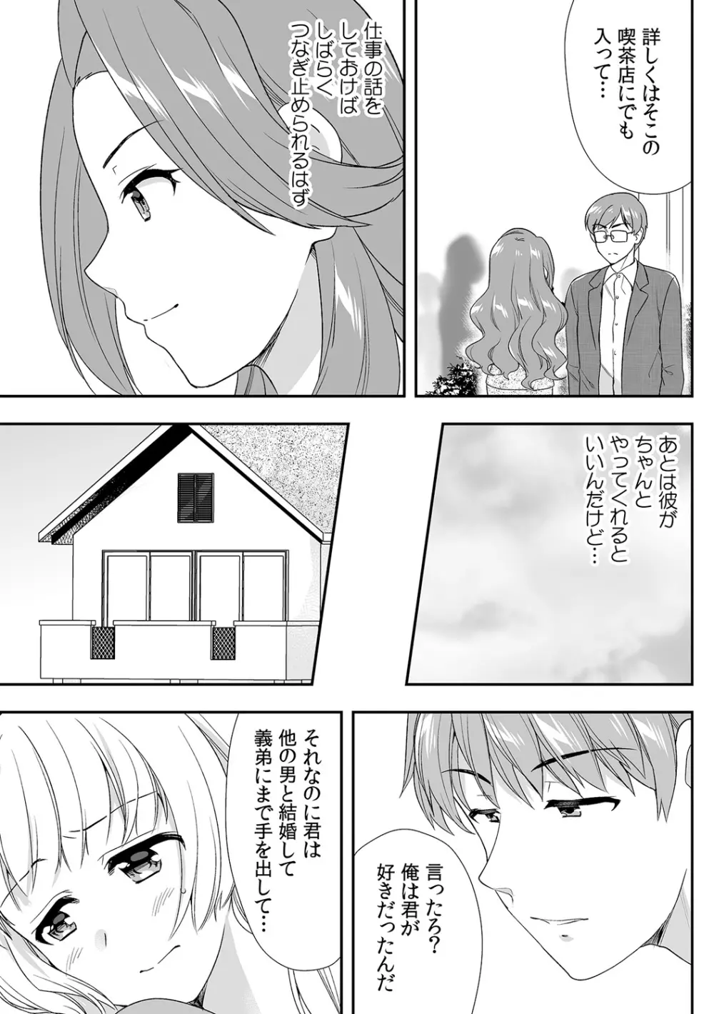 泥酔しちゃった兄嫁と~酒乱なインランお義姉さん~ Page.337