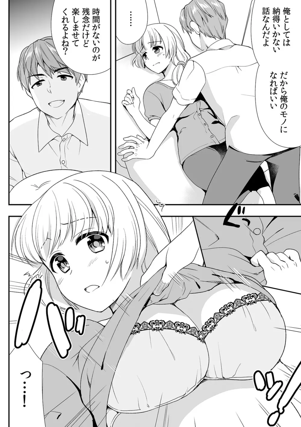 泥酔しちゃった兄嫁と~酒乱なインランお義姉さん~ Page.338